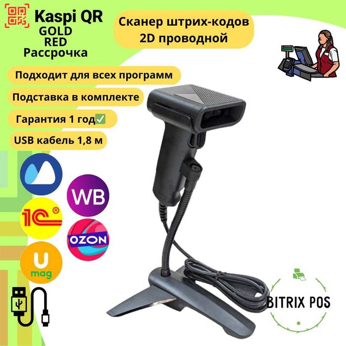 Сканер штрих-кодов проводной/беспроводной для кассы ПВЗ в г. Шымкент