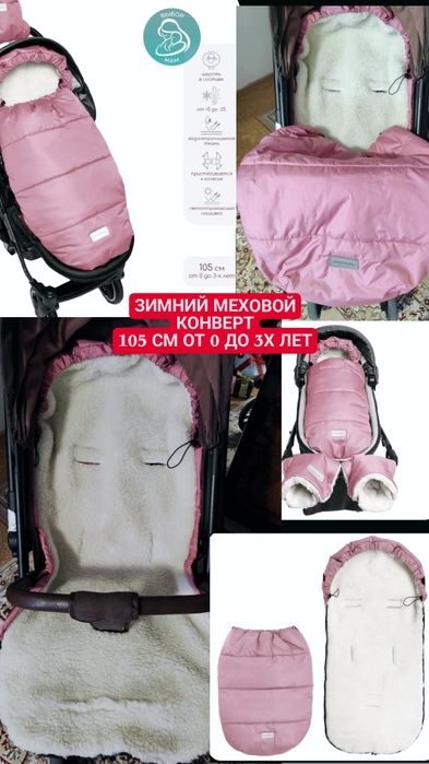 Конверт зимний детский