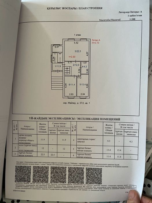 Район Жайлау !Продается Танхаус обще1площадью 145 м2