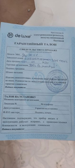 Продам за 40 тыс водонагреватель 50 литров
