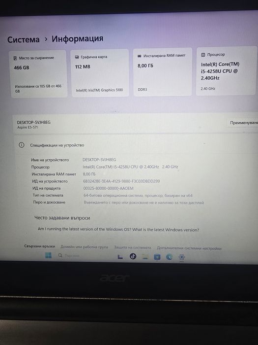 Продавам лаптопа на синът ми