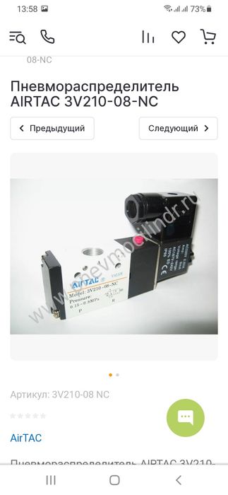 Пневмораспределитель Airtac с саленоидом.