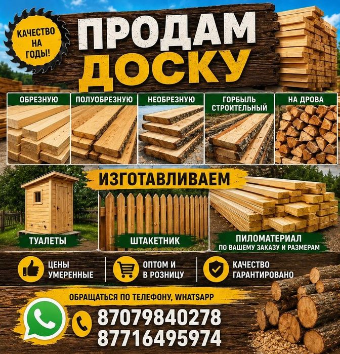 Доска обрезная.брус