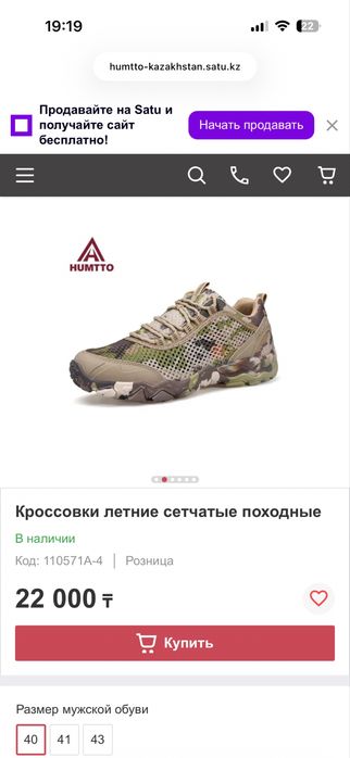 Кроссовки Humtto