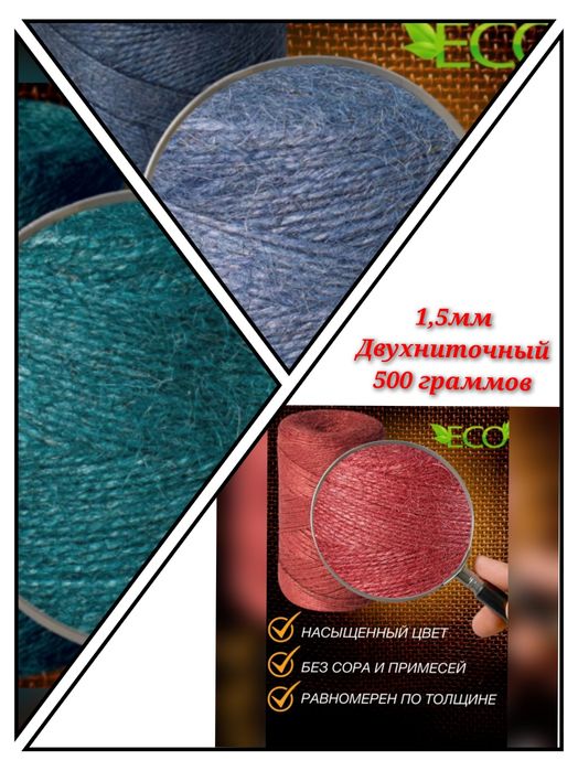 Джут,шпагат,бичёвка из джута