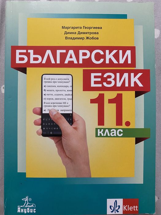 Учебници - 11-12 клас