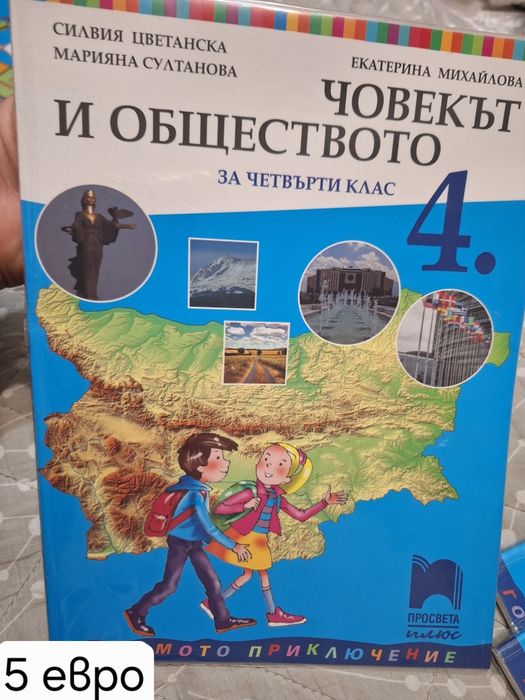 Учебници 4 клас, Просвета плюс