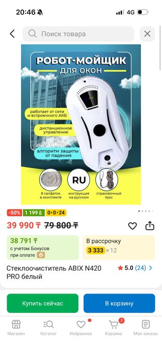Продам окно мойщик