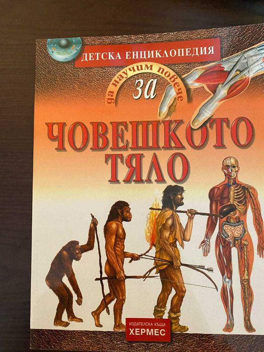 Детски енциклопедии