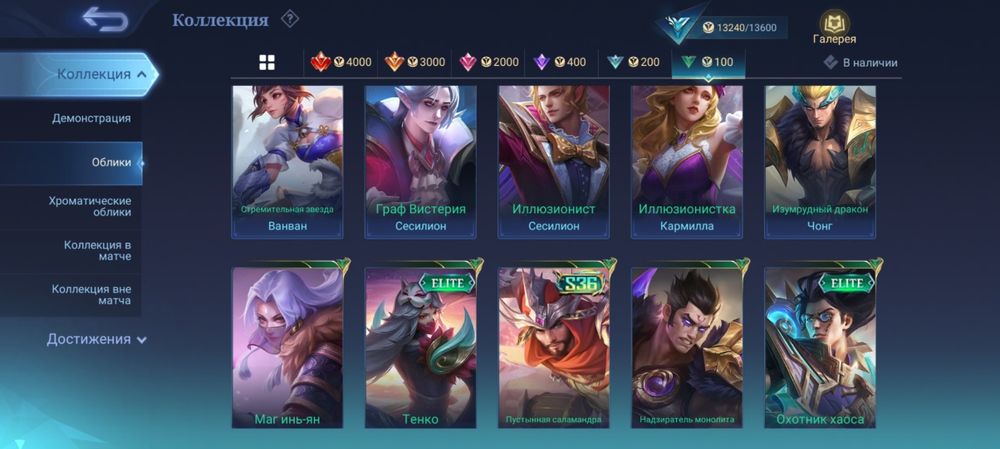 Продам свой личный аккаунт Mobile Legends