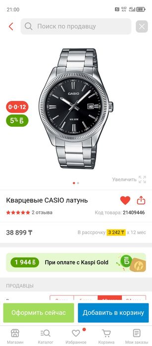 Часы Касио мужские