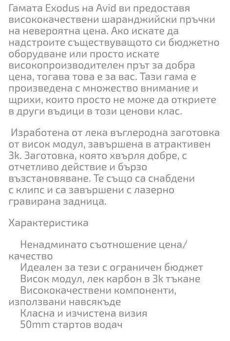 2бр Шаранджийски въдици Avid Exodus Pro 12ft 3.5lb и 2бр калъфи Nash.