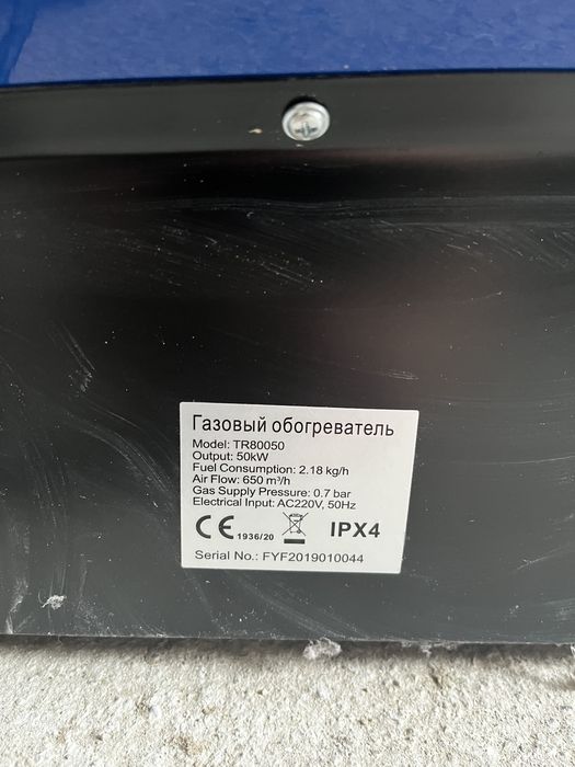 Газовый обогреватель