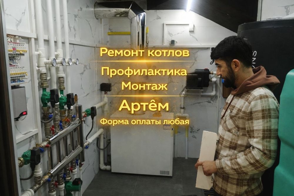Ремонт котлов профилактика котла ​Gaz qozonlarini sifatli va kafolatli