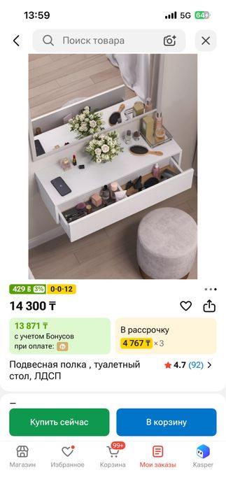 Туалетный столик