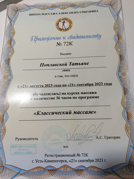 Массаж, опыт 5 лет