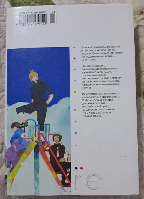 комикс 1 часть (токийский гуль)