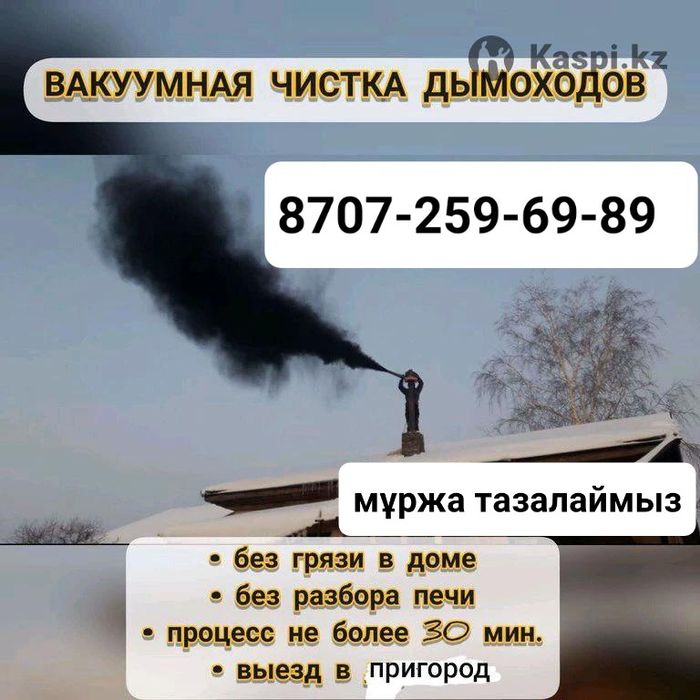 Чистка дымохода качественно