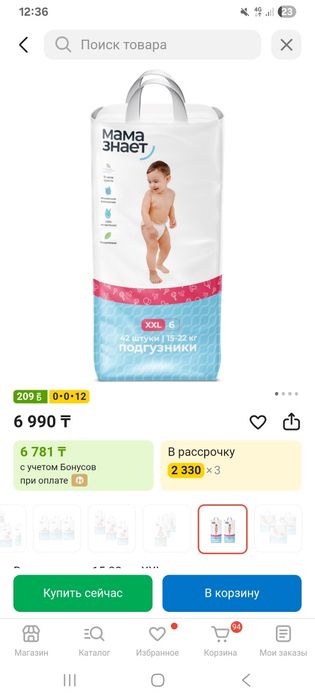 6000тг памперс .