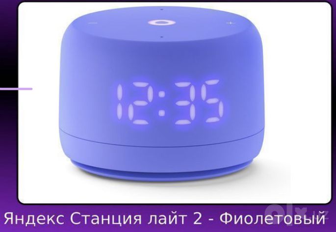 Яндекс станция..