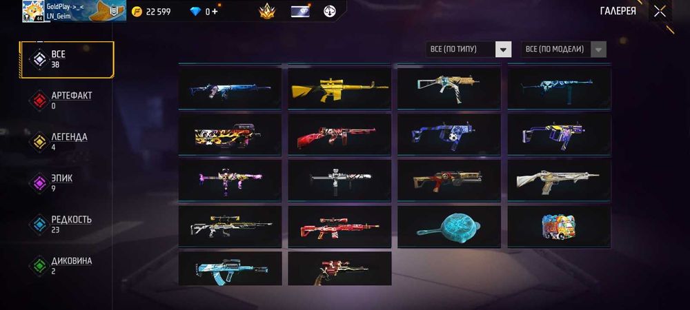 Аккаунт фри фаер