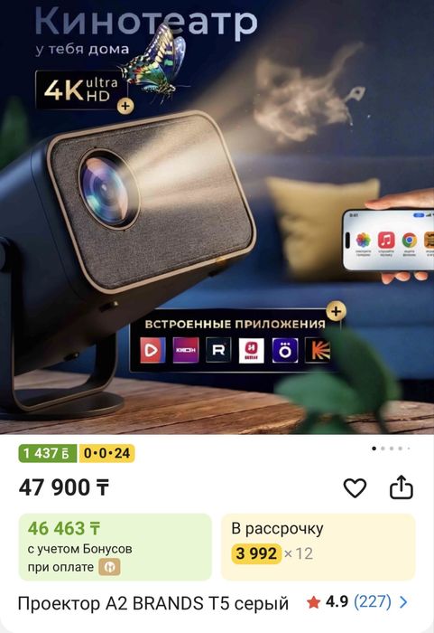 Сатамын, A2 BRANDS T5 проекторы