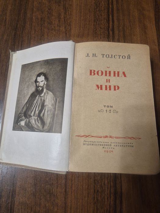 Роман "Война и мир"