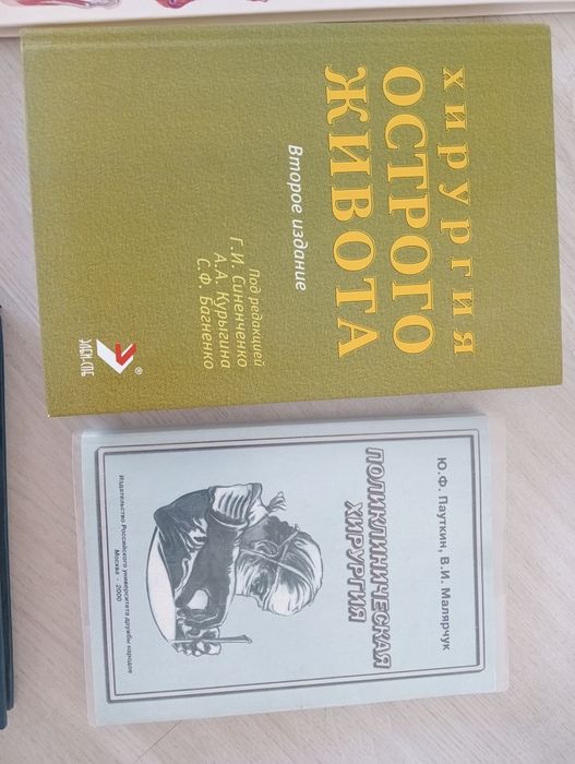 Книги медицинские
