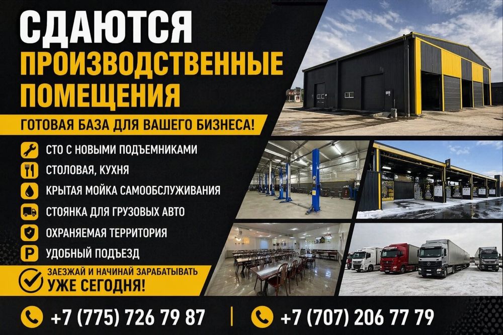 Сдаются в Аренду Бутики,Бытовые склады,Холодильные Камеры,Подьемники