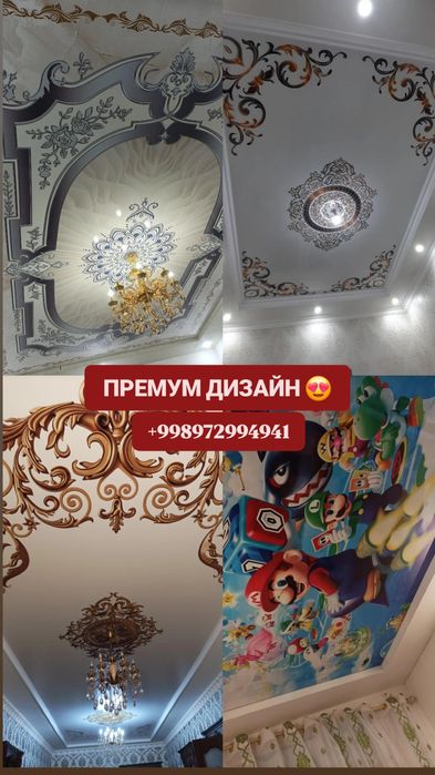 Широкий ассортимент натяжной Паталок хизмати