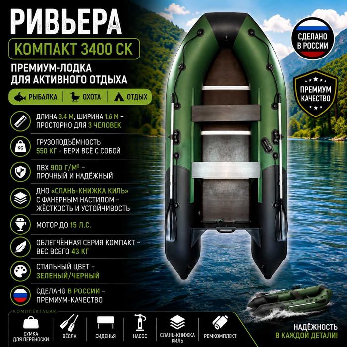 Лодка Ривьера Компакт 3400 СК комби зеленый/черный