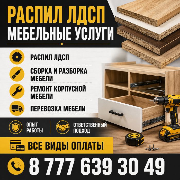 Ремонт корпусной мебели