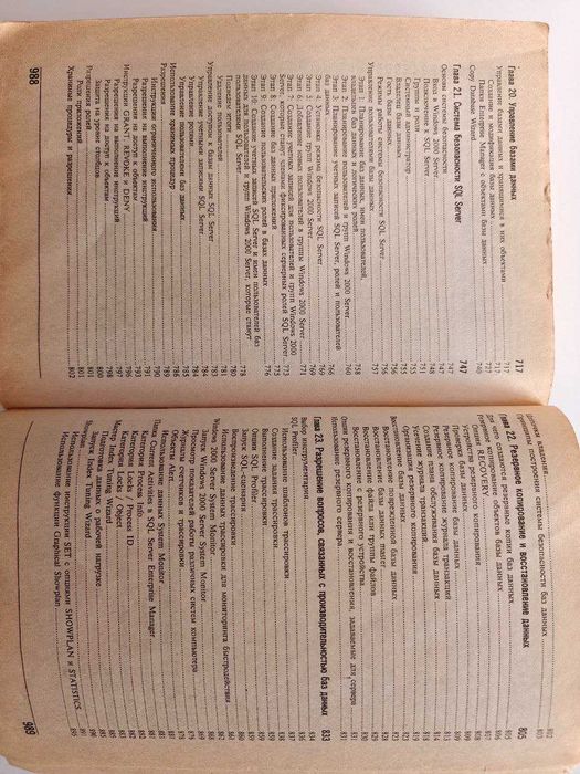 Старая книга по SQL Server,"Эффективная работа SQL Server 2000" 2002 г