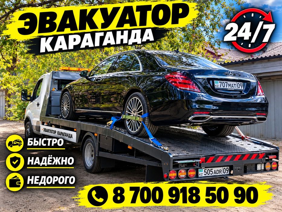 Эвакуатор Караганда НЕДОРОГО