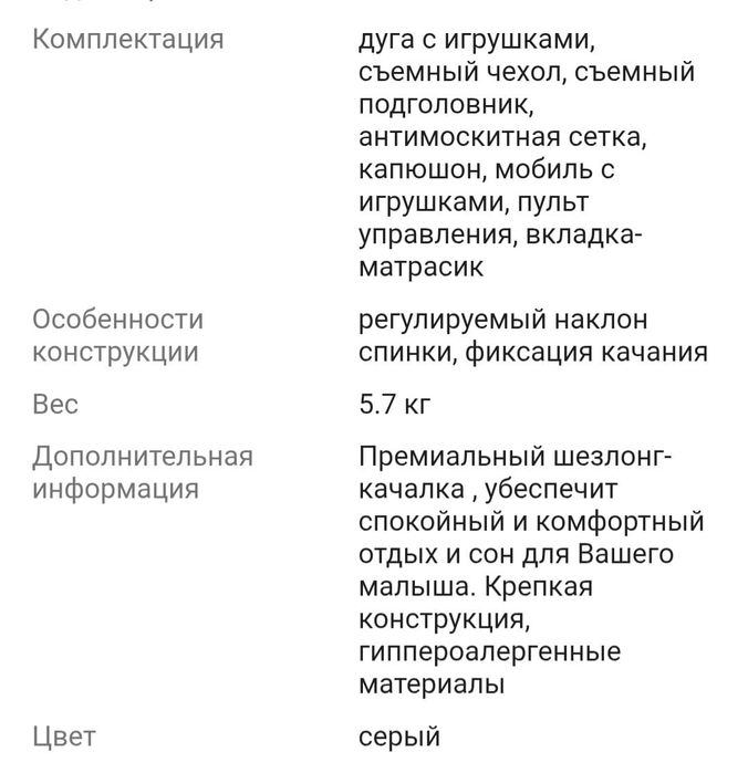 Продам Детский шезлонг-качалка