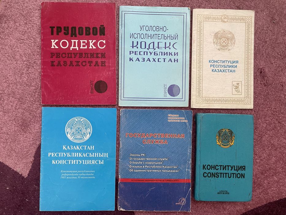 Книги о Законах РК