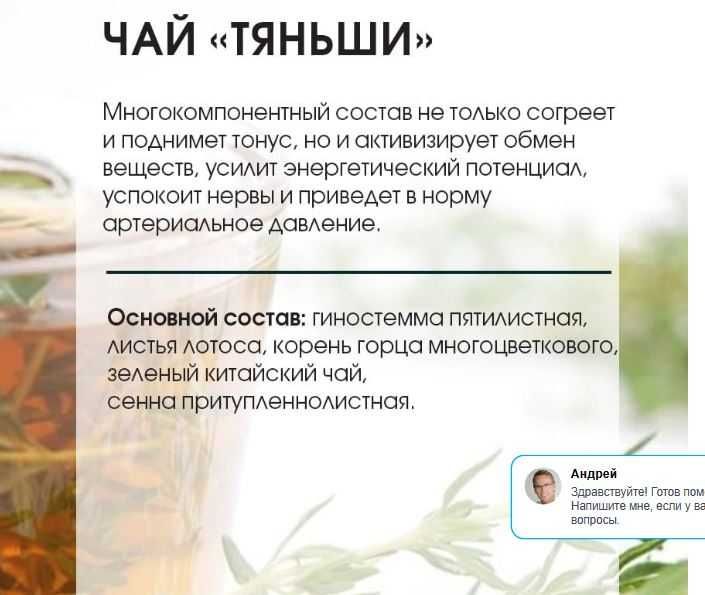 Чай «Тяньши» (Tiens Tea