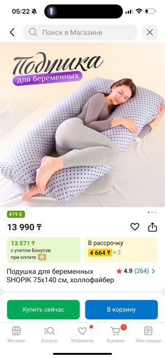 Подушка для беременных