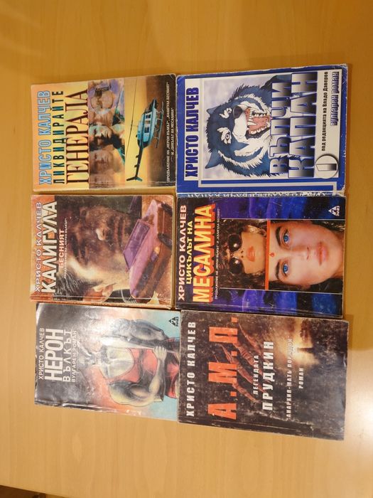 Книги от  романа на Христо Калчев