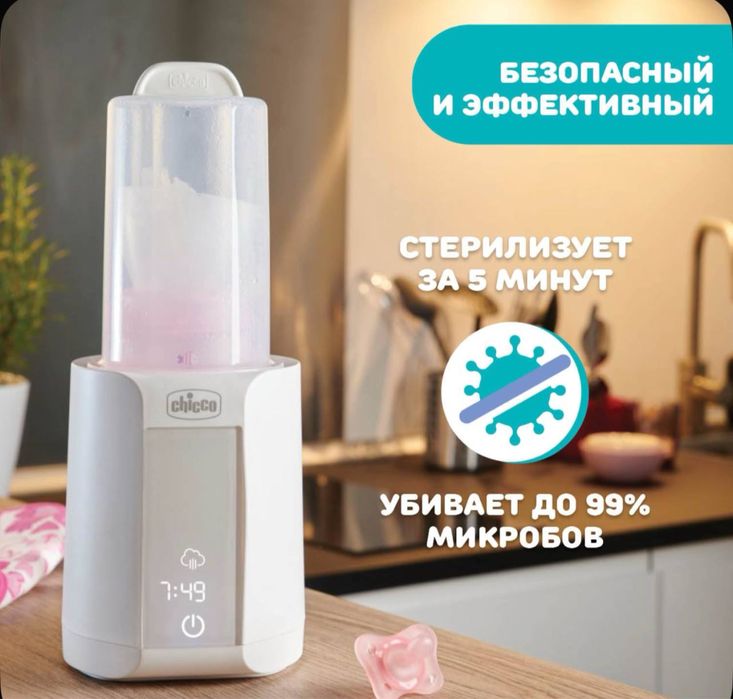 Новый стерилизатор-подогреватель от Chicco