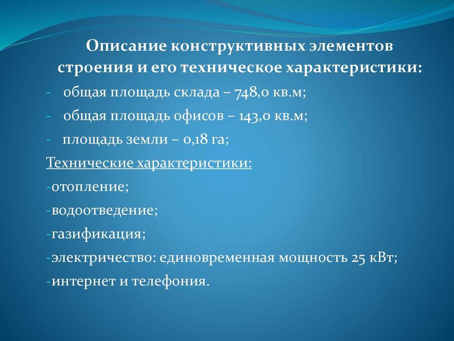 Продается склад по ул. Шолохова