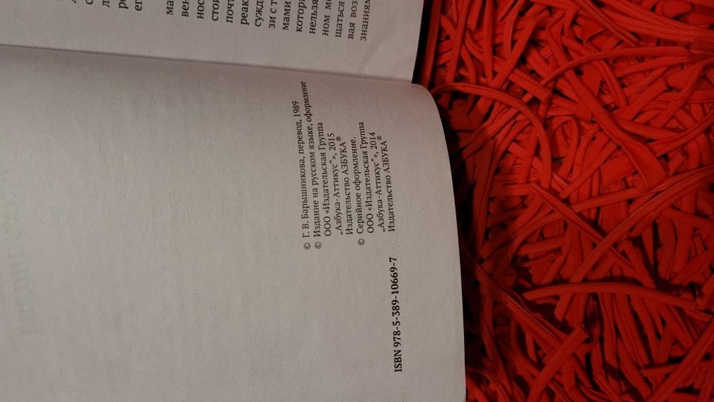 Продаю книгу по психологии