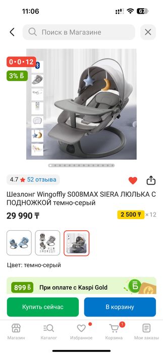 Электрический Шезлонг