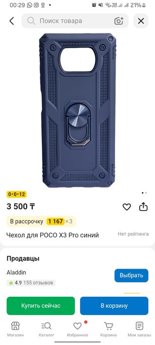 Бронированный чехол для смартфона Poco  X3 Pro