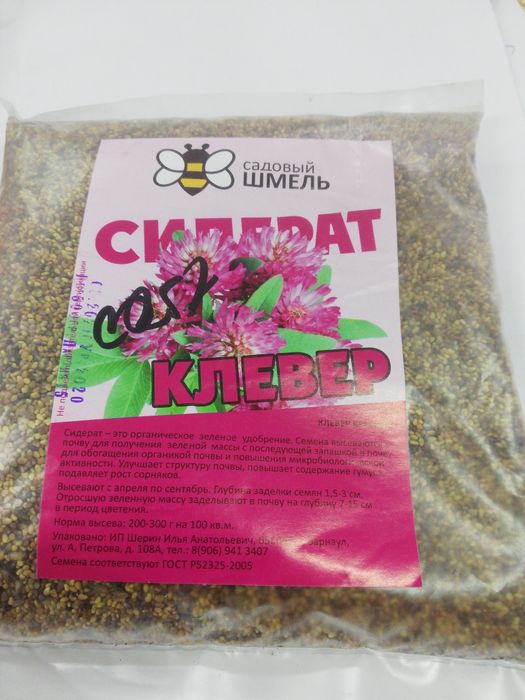 Сидераты в ассортименте.