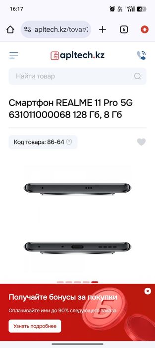 Реалми 11 про 5G