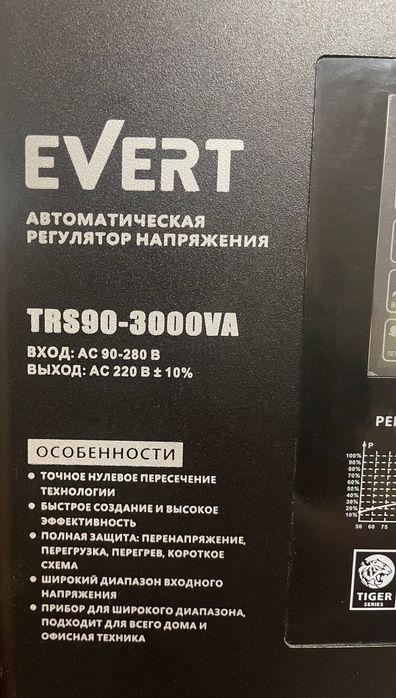 Стабилизатор EVERT