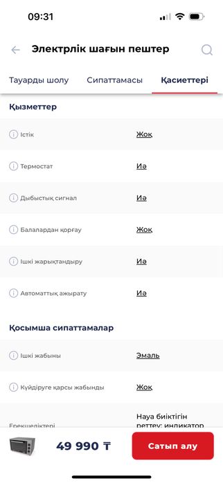 ARG ПЕШ сатылымда