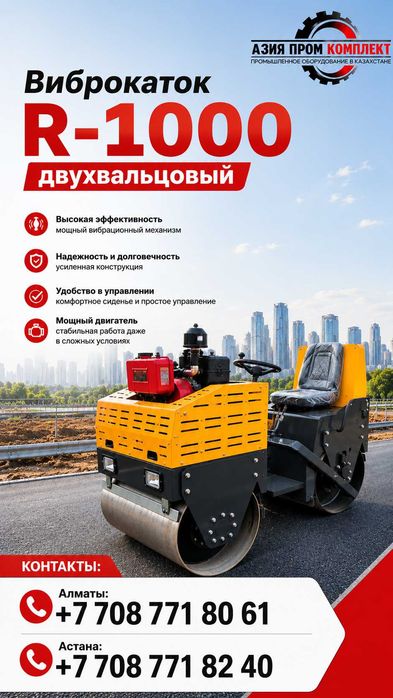 и обслуживание комВиброкаток R-1000