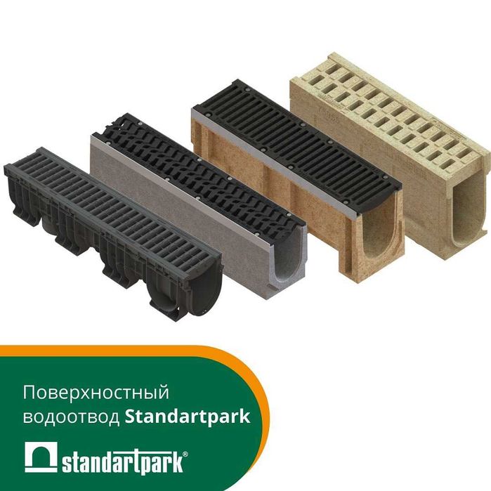 Стандартпарк Лоточные системы ЛОТКИ, ВАРОНКИ, ЛЮКИ, бардюры НАМАНГАН